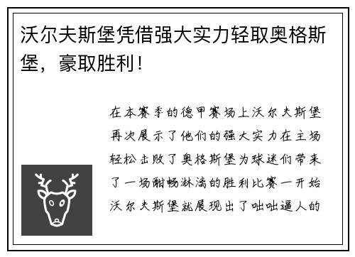 沃尔夫斯堡凭借强大实力轻取奥格斯堡，豪取胜利！