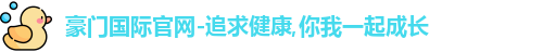 豪门国际官网